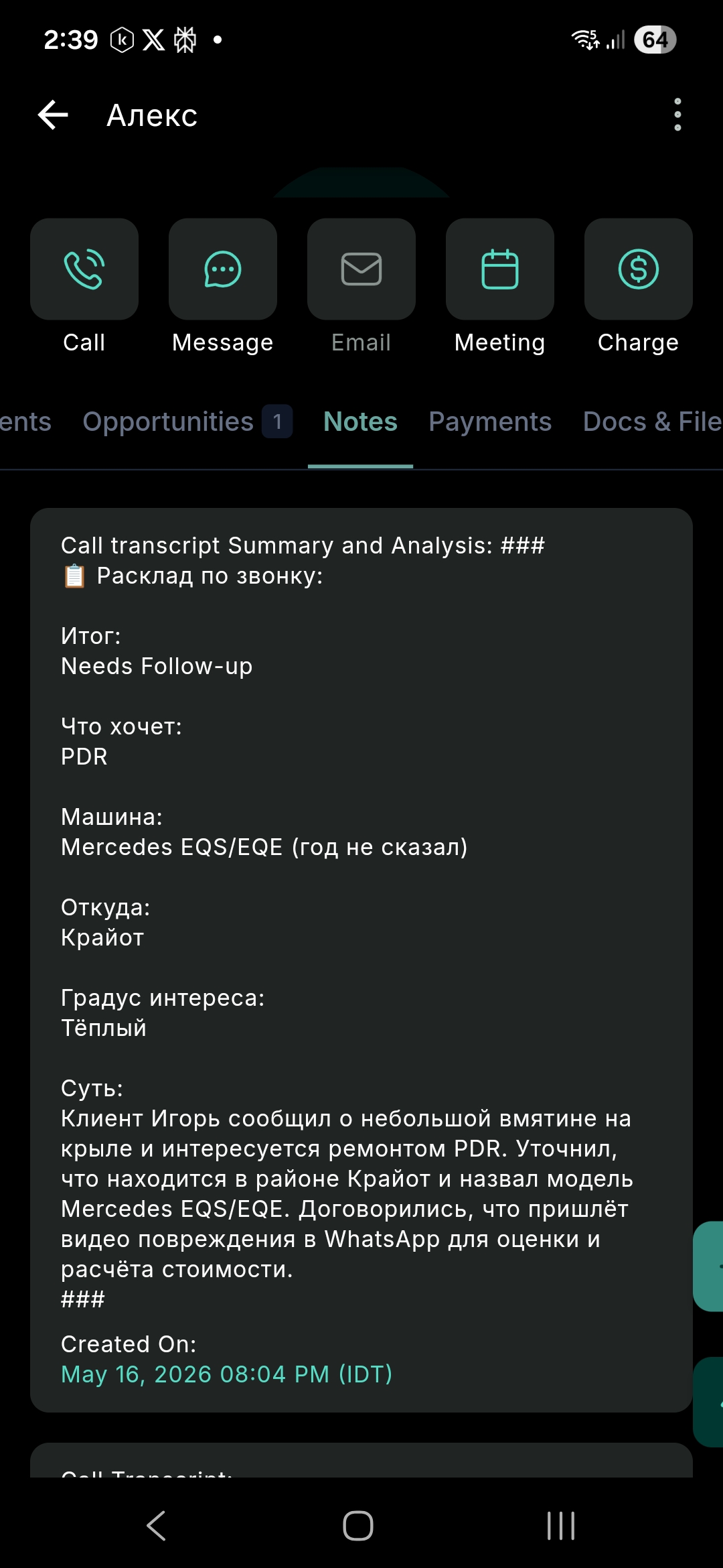 Карточка клиента в LeadConnector — Игорь видит услугу, машину, статус, стоимость