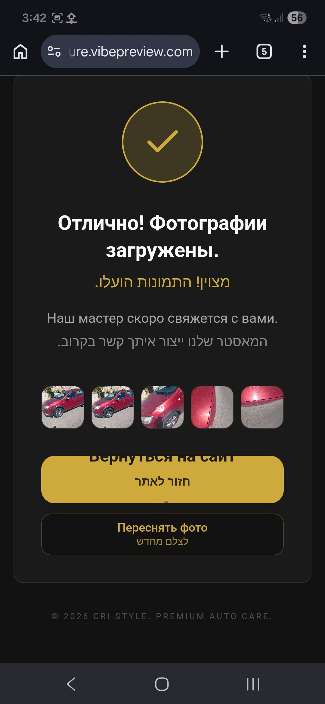 Экран благодарности после загрузки фото — клиенту приходит подтверждение